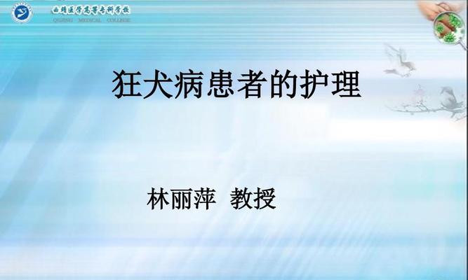 狂犬病的认识与防治（以宠物为主的防治方法）