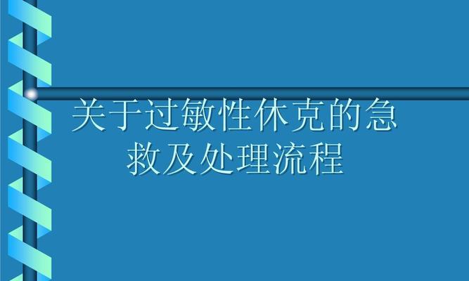 如何应对圣伯纳的过敏情况（宠物圣伯纳的过敏原因、预防措施和治疗方法）