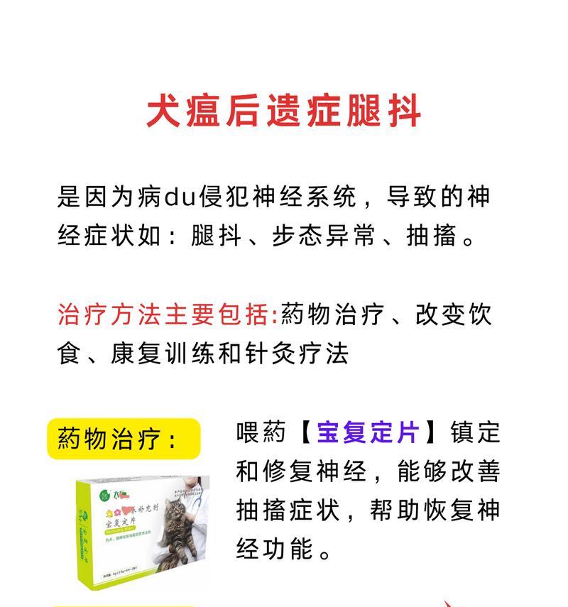 犬瘟热症状及治疗方法（保护你的爱犬免受犬瘟热的侵害）