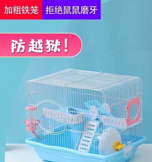 选择什么牌子的仓鼠笼才是最佳选择？（寻找适合宠物仓鼠的理想之家）