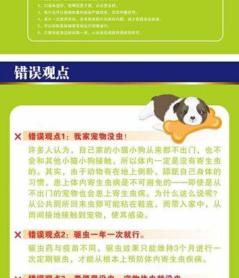 幼犬体内驱虫的重要性（宝贝幼犬的健康护航）