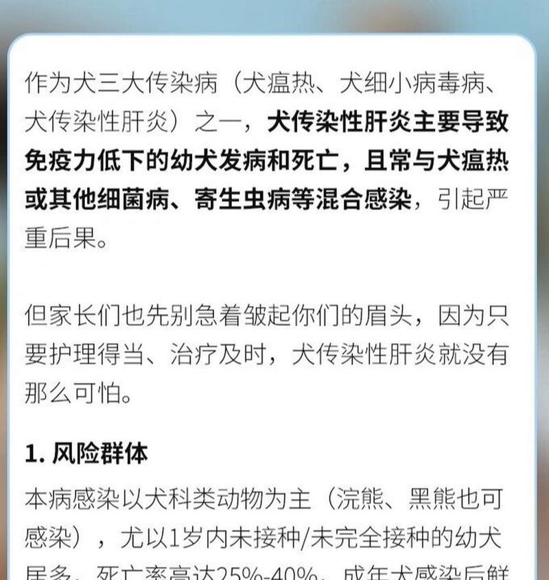狗狗细小传染方式揭秘（探究狗狗细小传播途径及预防方法）