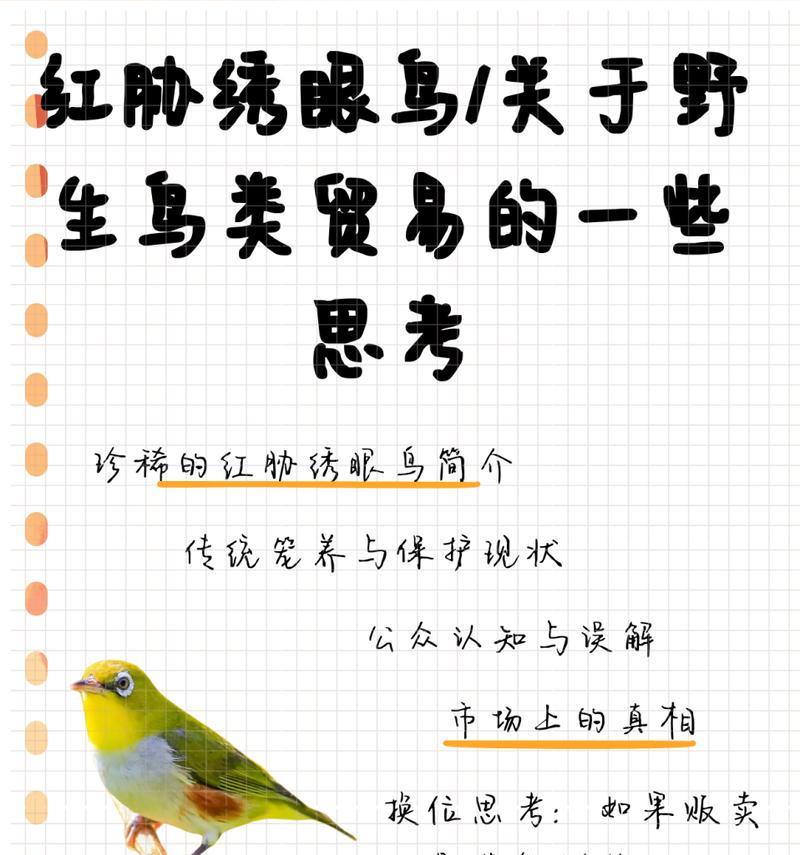 红胁绣眼鸟的食物及其营养需求（了解红胁绣眼鸟的饮食习惯，为其提供适宜的食物）