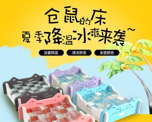 仓鼠夏天怀孕需要注意的事项（选择合适的垫子是关键）