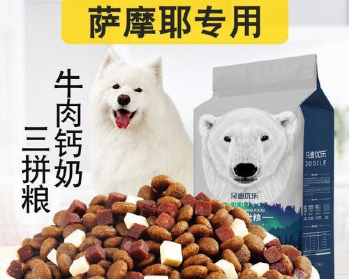 萨摩耶狗狗的营养需求与适宜狗粮选择（萨摩耶狗狗如何选择合适的狗粮来满足其营养需求）