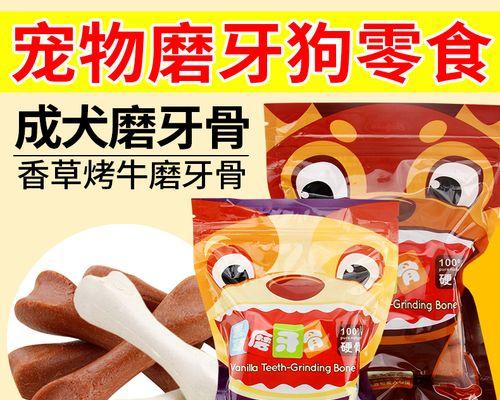 狗狗磨牙必买清单（选择适合狗狗的磨牙用品，让它健康快乐成长）