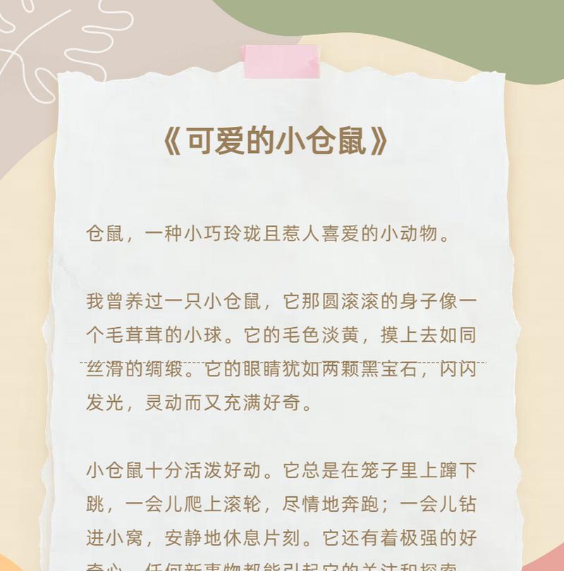 小仓鼠的饮食习惯（探究仓鼠最喜欢吃的食物）