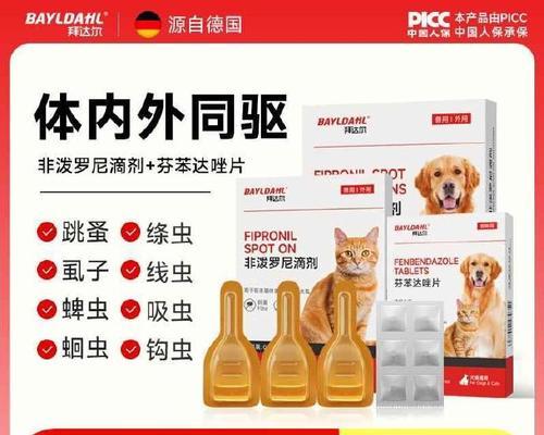 选择适合的药物给狗进行驱虫（如何保护你的爱犬免受寄生虫侵害）