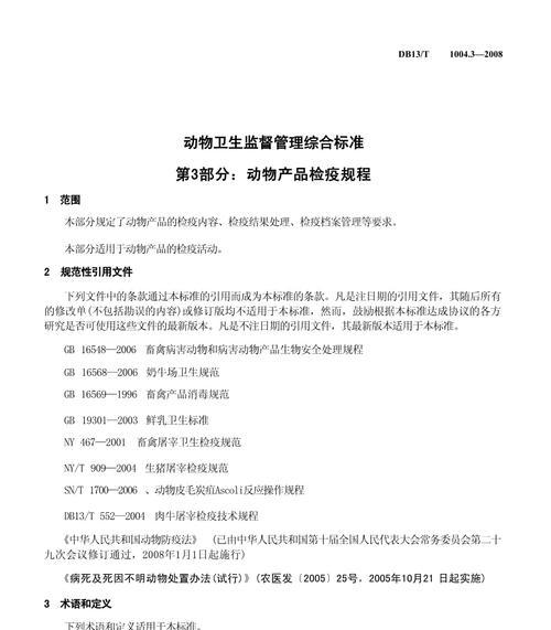 以动物检疫需要携带的必备物品（保障动物健康出行的必备工具）