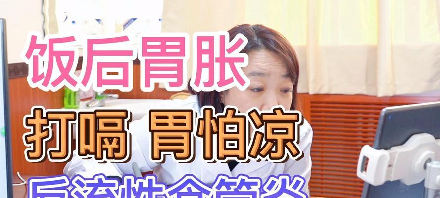 饭后频繁打嗝的原因及处理方法（揭秘饭后打嗝的根源与有效的缓解方法）