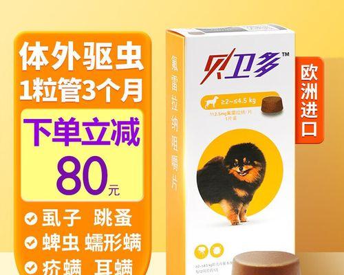 金毛犬体外驱虫药选择与使用指南（保护金毛犬健康的关键－正确使用体外驱虫药）