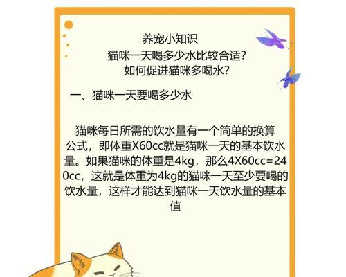 猫咪为什么要多喝水？（了解猫咪的饮水需求，保护它们的健康）