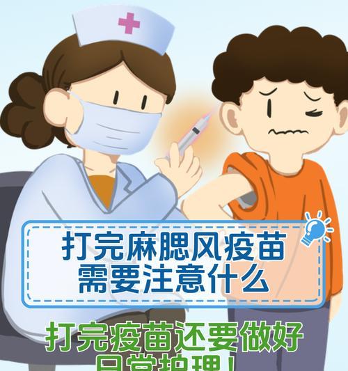 打完疫苗后的注意事项（保护自己和他人的关键步骤）