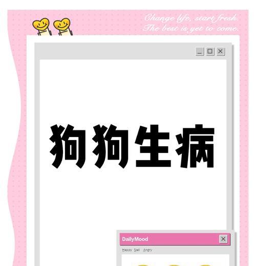 如何判断狗狗是否发烧？三大症状揭秘（了解如何判断狗狗是否发烧，帮助宠物主人关注宠物健康）