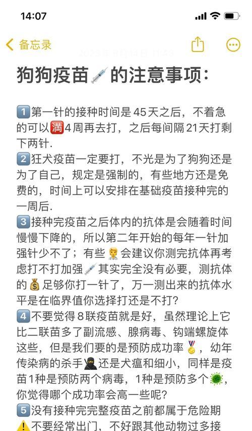 小狗打疫苗多久能出门？（了解宠物犬接种疫苗后的外出时间）