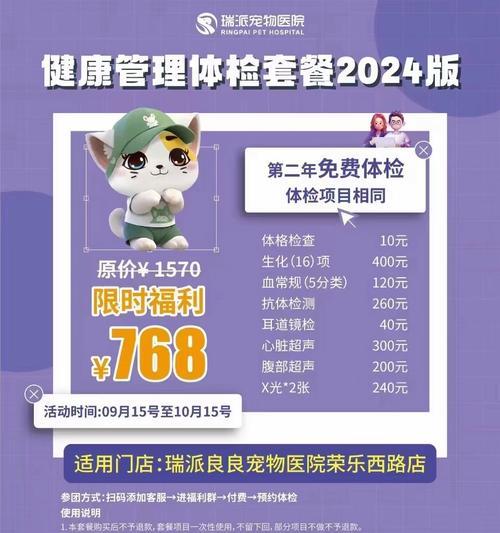 猫猫体检（全面体检，提前发现问题，细致关怀你的猫咪）