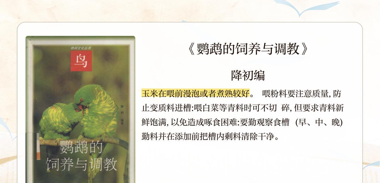 夏季鹦鹉日常饲养管理（为您的鹦鹉提供舒适的夏季生活）