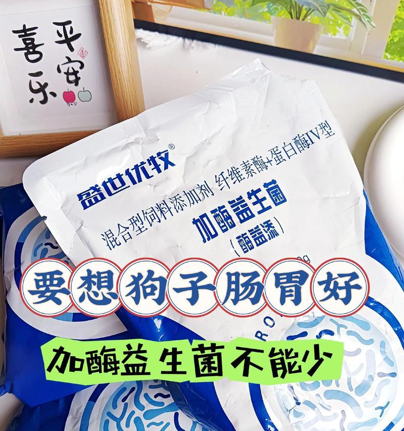 狗益生菌的吸收时间及关键因素分析（揭秘狗益生菌的吸收时间，为您的宠物健康保驾护航）