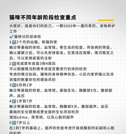 猫生化检查（宠物猫生化检查频率及注意事项）