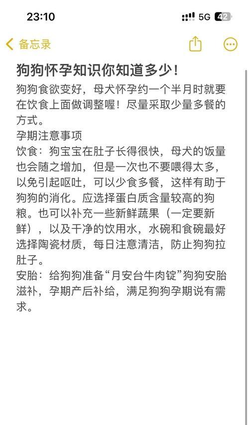 狗怀孕多久会出现呕吐反应？（了解狗妊娠期间的常见反应及处理方法）