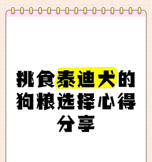 泰迪狗每天适宜的狗粮摄入量（不同阶段的泰迪狗狗应该吃多少狗粮？）