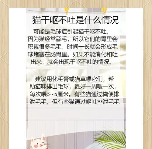 如何分辨猫咪是否有毛球病（掌握关键信息，预防和治疗猫咪毛球病）