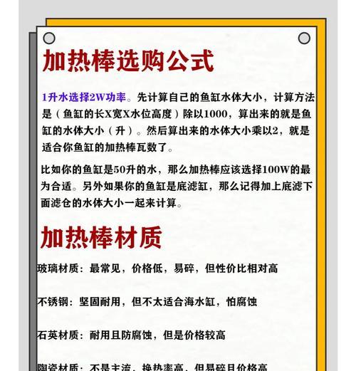 鱼缸加热棒能够快速升温吗？（探讨鱼缸加热棒加热速度及影响因素）