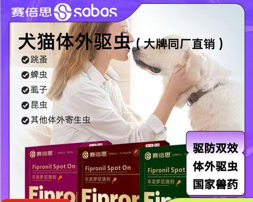 猫体外杀虫药的类型及使用注意事项（保护你的爱猫免受寄生虫侵害的必备知识）