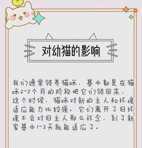 猫咪记住主人的时间长短与影响因素（探究猫咪记忆力及主人情感连接的奥秘）