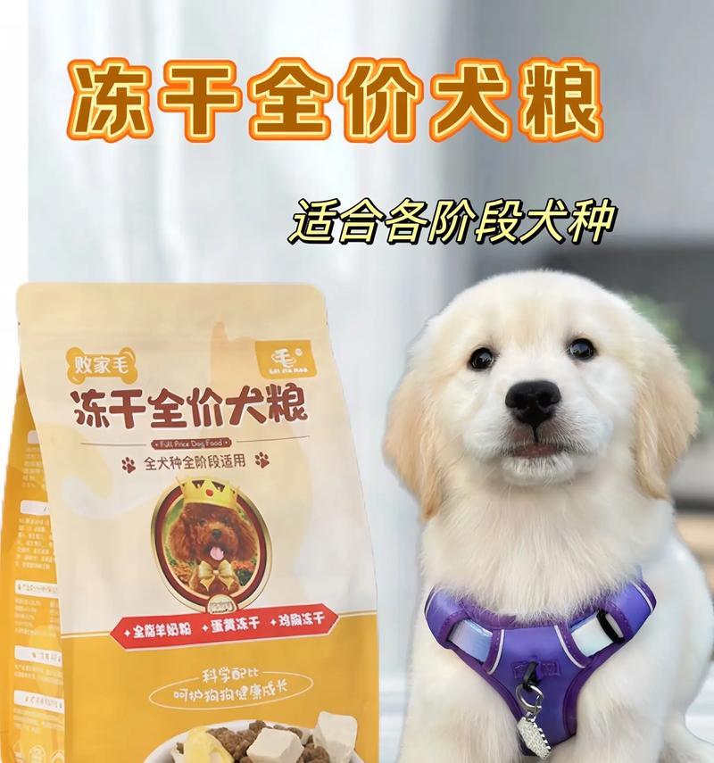半冻干狗粮（探索健康宠物饮食的新趋势）