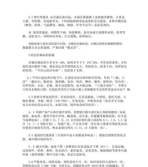 小仔猪拉稀的预防和治疗方法（宠物猪拉稀原因及应对措施）