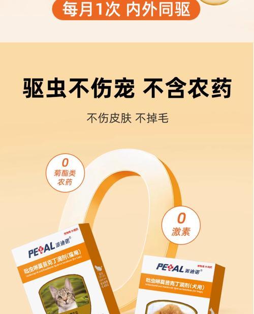 如何选择适合猫咪的驱虫药（区分常见的猫咪驱虫药及其特点）