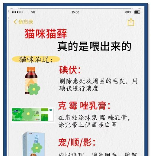 猫藓不可怕（了解猫藓及其治疗方法，给猫咪健康的皮肤）
