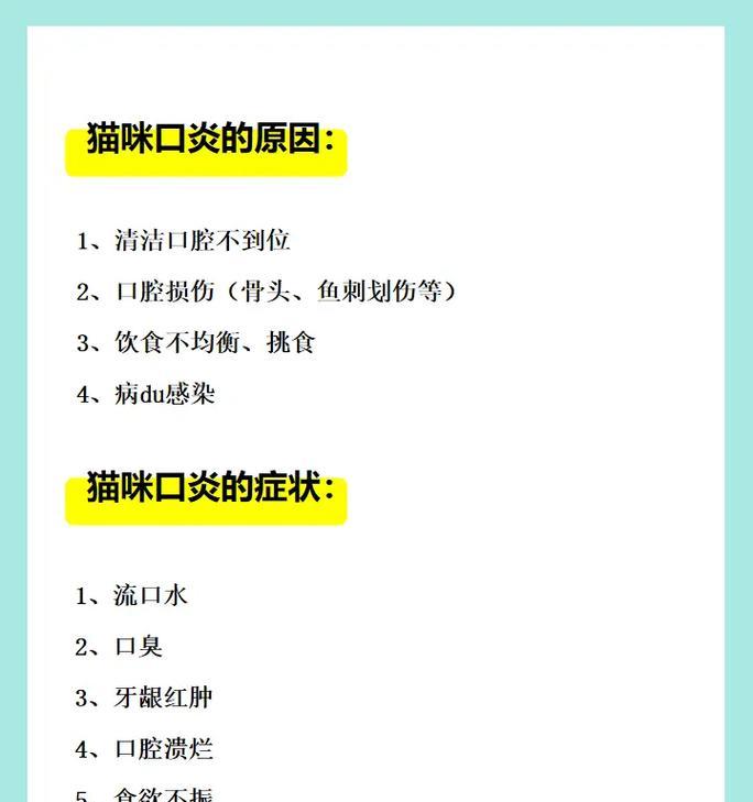 猫口炎的寿命如何？（了解猫口炎的关键因素和预防措施）