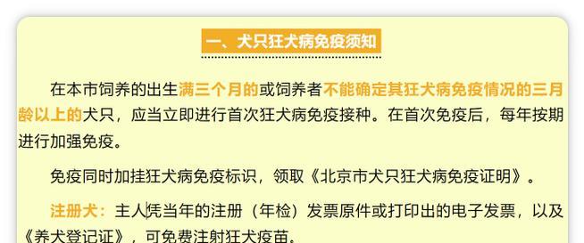 狗狗狂犬疫苗注射频率调查（探讨狗狗注射狂犬疫苗的最佳时机）