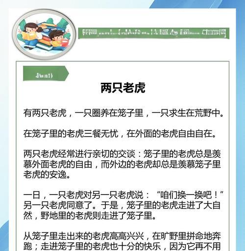 老虎遇到大象，勇敢还是怂？（老虎面对大象的选择与策略探究）