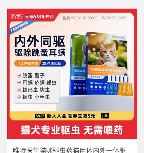 猫咪外驱虫见效时间长短因素揭秘（探究猫咪外驱虫药物的作用时间及影响因素）