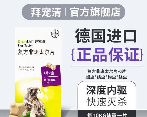 拜耳拜宠清（详解拜耳拜宠清的使用方法和适用情况）