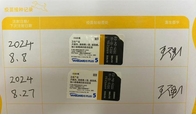狗狗疫苗打完后的免疫期是多久？（解析狗狗疫苗免疫期长短及注意事项）