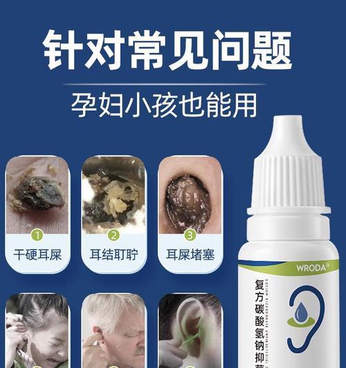 滴耳液治疗需要多久才能见效？（揭秘滴耳液的使用时限及注意事项）