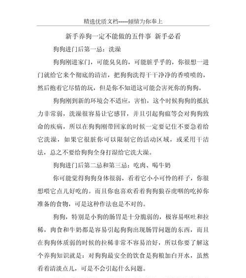 狗瘟治愈后多久能洗澡？（探讨狗瘟治愈后适宜洗澡的时间和注意事项）