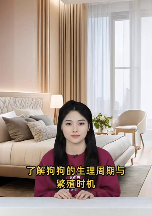 狗狗的生理期（探讨狗狗生理期的周期、持续时间和相关健康问题）