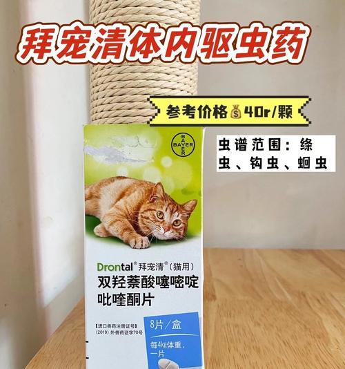 了解猫咪除虫药的种类及使用方法（保护宠物猫免受寄生虫侵害的有效工具）