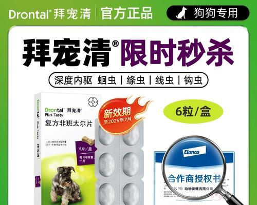 法斗犬虫驱除周期及注意事项（了解法斗犬虫驱除频率的重要性及正确的驱虫方法）