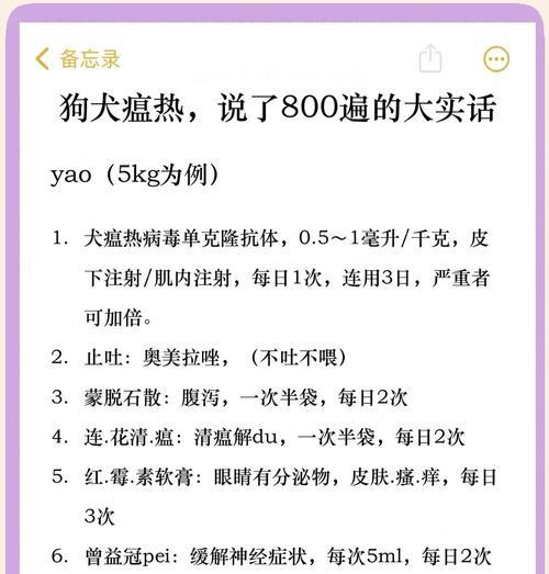 宠物犬瘟和细小治疗方法详解（保护你的爱犬免受瘟疫和细小的侵害）