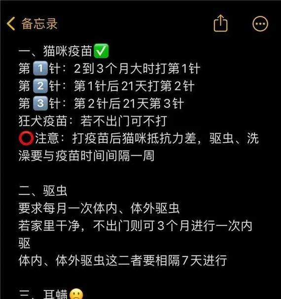 猫疫苗与狂犬疫苗接种间隔时间的重要性（为宠物猫提供全面保护——正确安排疫苗接种时间）