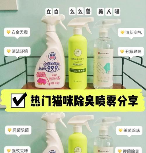 养猫久了家里有异味？如何有效清除猫的气味？（彻底消除猫室内异味的实用方法和技巧）