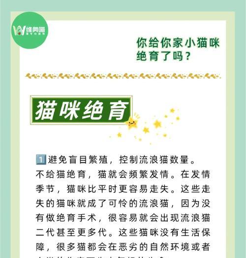 猫咪不孕症的预防与处理方法（让猫远离不孕，做好这三件事）