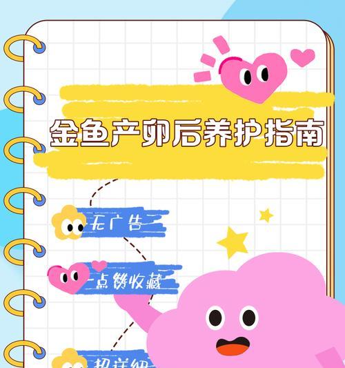 金鱼甩卵的时间周期及影响因素（探究金鱼甩卵的周期、养殖条件对甩卵时间的影响及其意义）