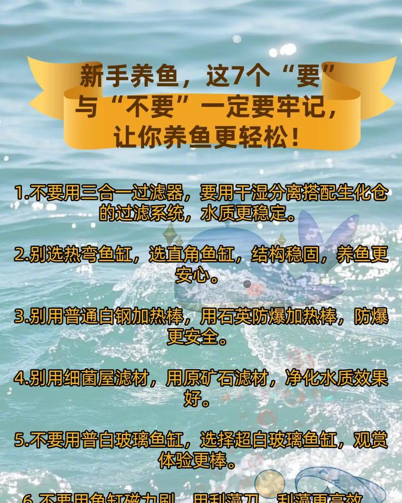 新手养鱼必备指南——选择适合的鱼种，打造理想的水族馆（以新手养鱼入坑之选（新手养鱼要养什么？））